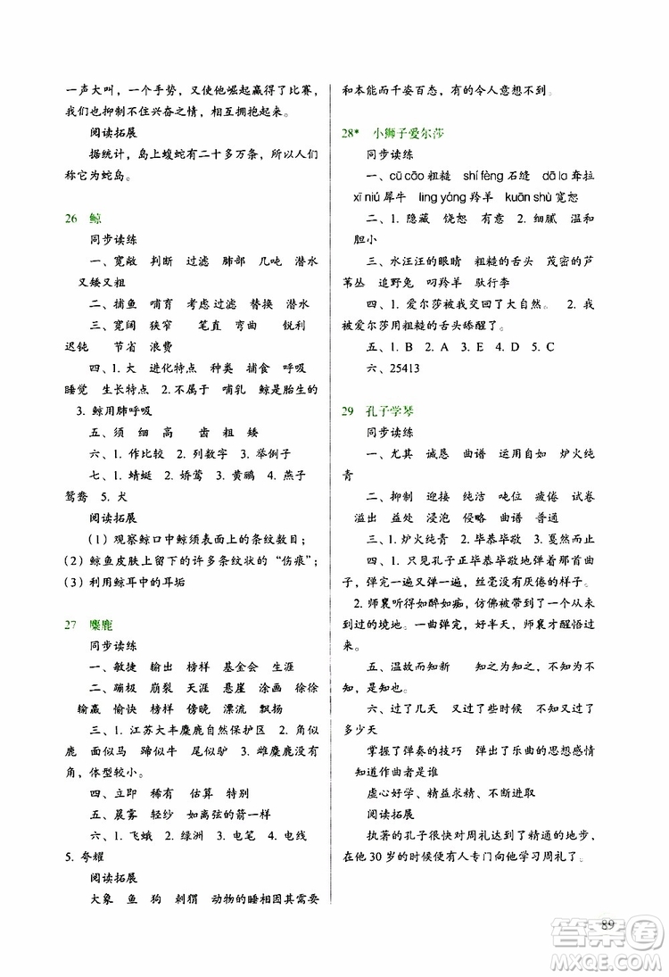 2019年小學(xué)四年級(jí)下冊(cè)語(yǔ)文S版新課標(biāo)兩導(dǎo)兩練高效學(xué)案語(yǔ)文參考答案