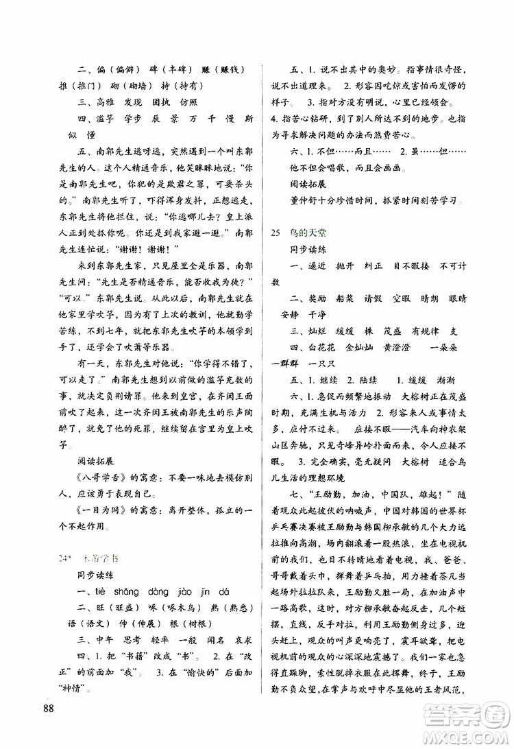 2019年小學(xué)四年級(jí)下冊(cè)語(yǔ)文S版新課標(biāo)兩導(dǎo)兩練高效學(xué)案語(yǔ)文參考答案