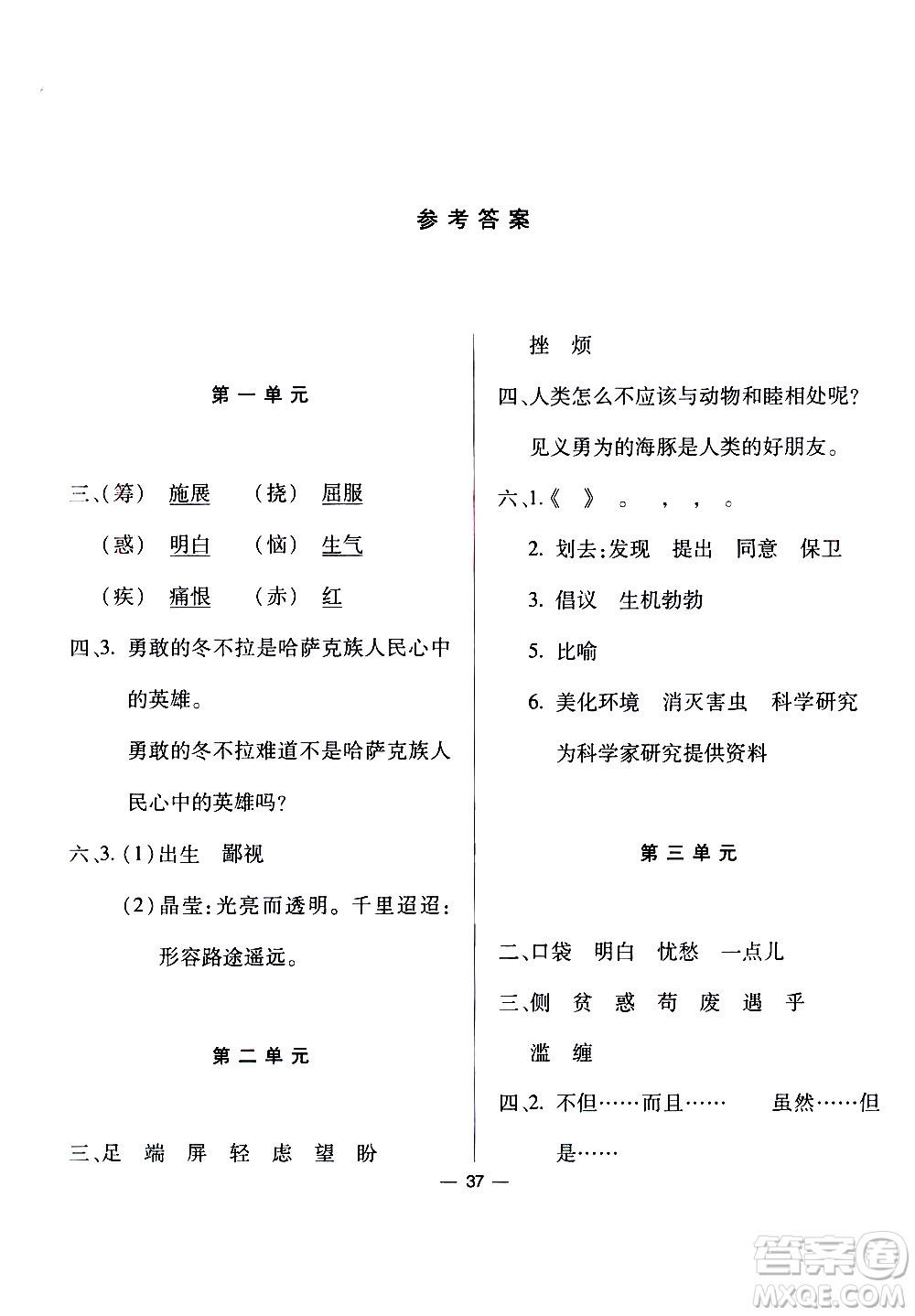 2019年小學(xué)四年級(jí)下冊(cè)語(yǔ)文S版新課標(biāo)兩導(dǎo)兩練高效學(xué)案語(yǔ)文參考答案