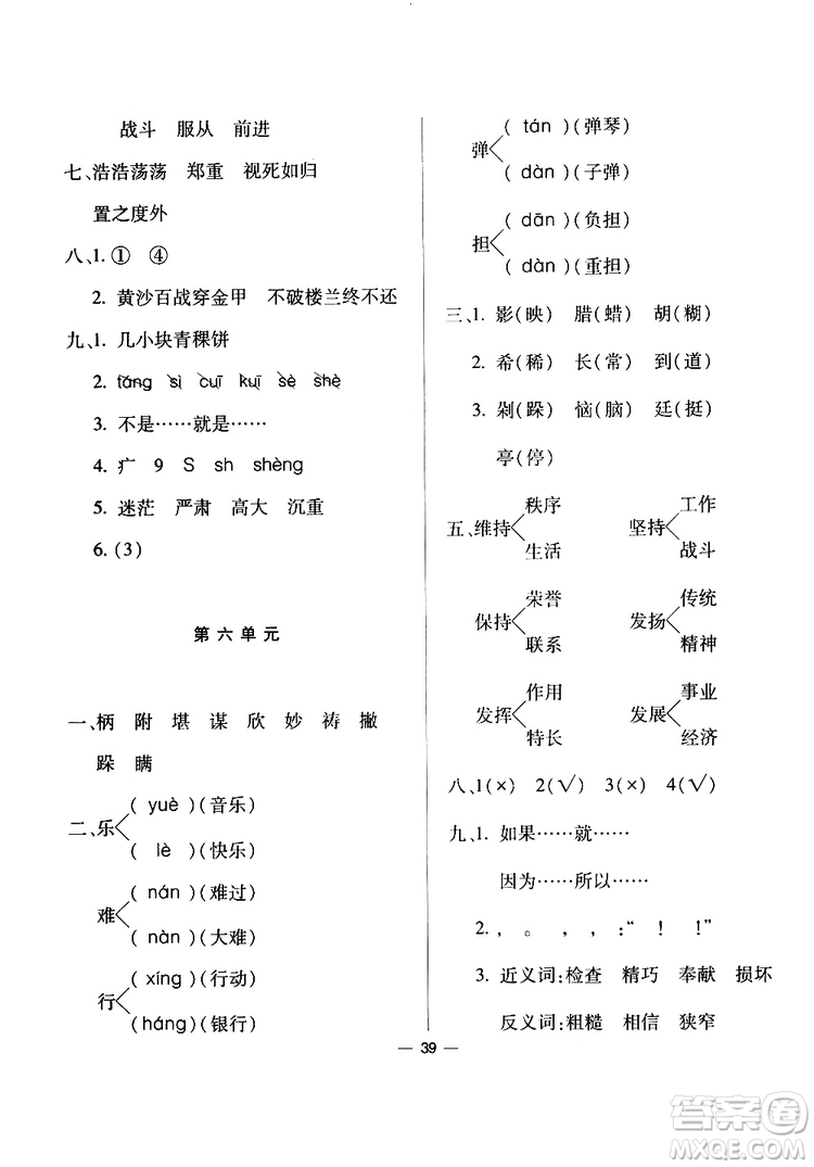 2019年小學(xué)四年級(jí)下冊(cè)語(yǔ)文S版新課標(biāo)兩導(dǎo)兩練高效學(xué)案語(yǔ)文參考答案