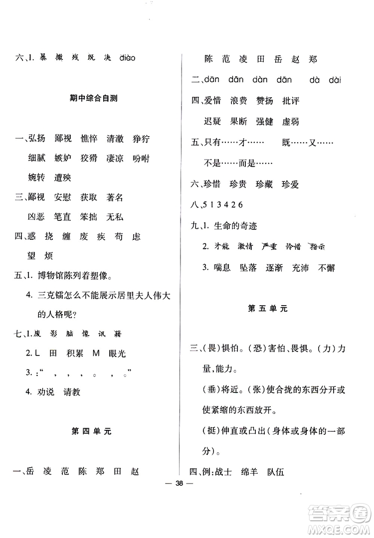 2019年小學(xué)四年級(jí)下冊(cè)語(yǔ)文S版新課標(biāo)兩導(dǎo)兩練高效學(xué)案語(yǔ)文參考答案