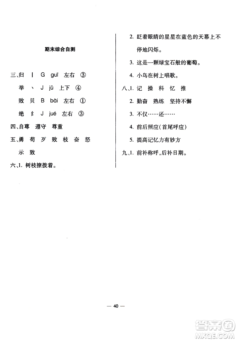 2019年小學(xué)四年級(jí)下冊(cè)語(yǔ)文S版新課標(biāo)兩導(dǎo)兩練高效學(xué)案語(yǔ)文參考答案