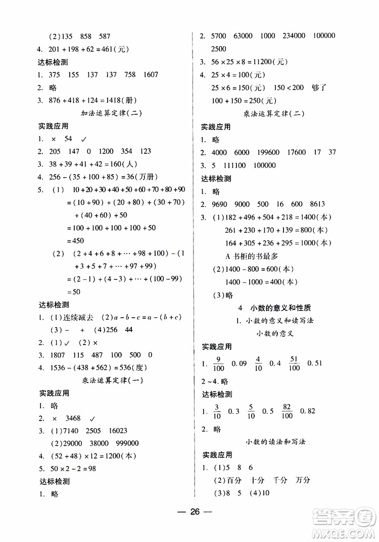 2019年四年級下冊小學數(shù)學新課標兩導兩練高效學案人教版參考答案