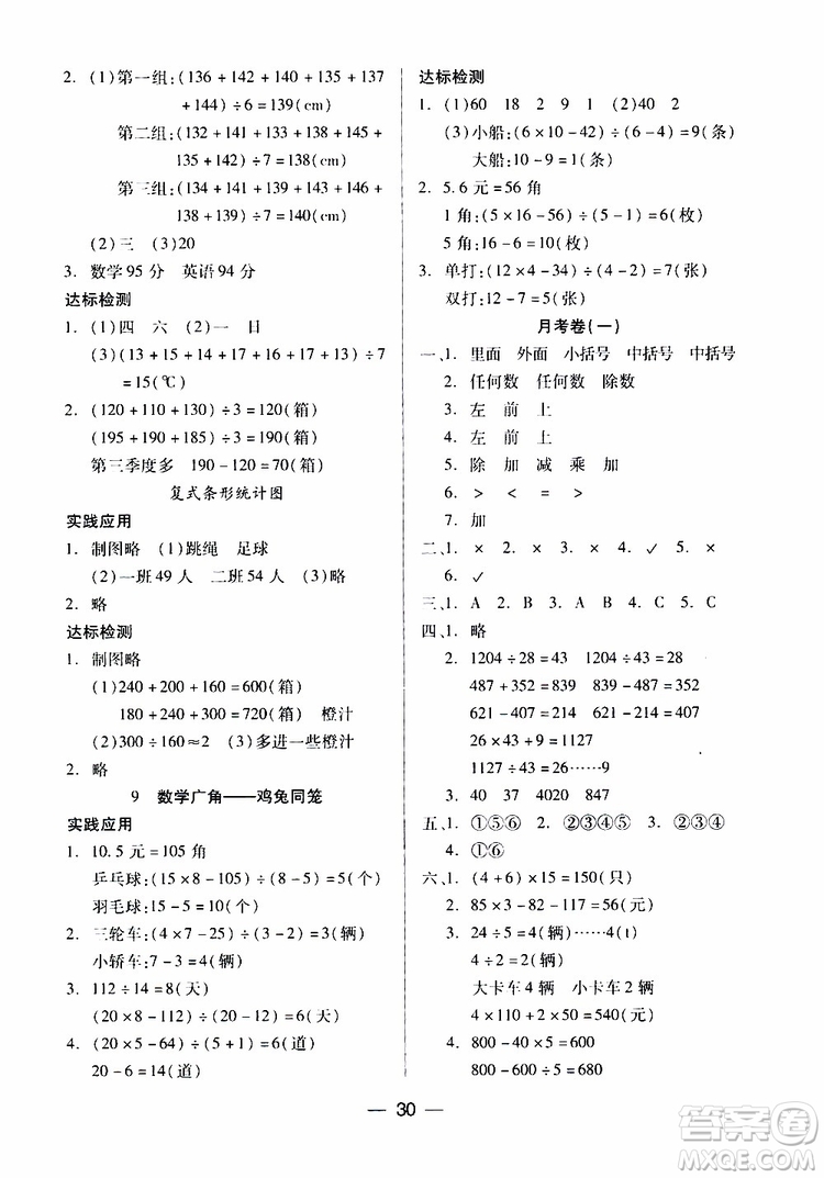 2019年四年級下冊小學數(shù)學新課標兩導兩練高效學案人教版參考答案