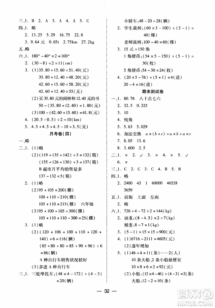 2019年四年級下冊小學數(shù)學新課標兩導兩練高效學案人教版參考答案