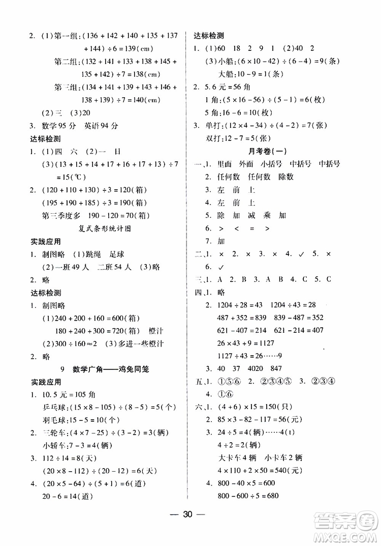 2019年四年級下冊小學數(shù)學新課標兩導兩練高效學案人教版參考答案