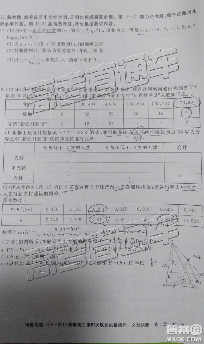 2019年博雅聞道衡水金卷高三第四輪聯(lián)合質(zhì)檢文數(shù)試題及參考答案