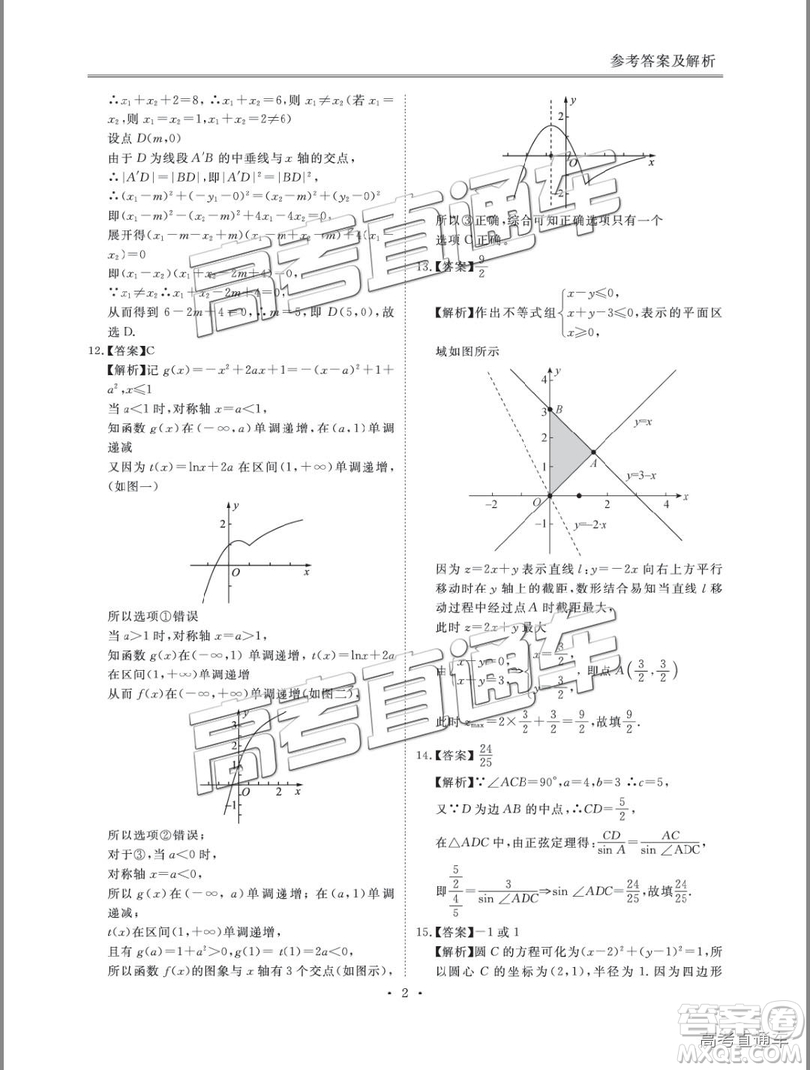 2019年博雅聞道衡水金卷高三第四輪聯(lián)合質(zhì)檢文數(shù)試題及參考答案