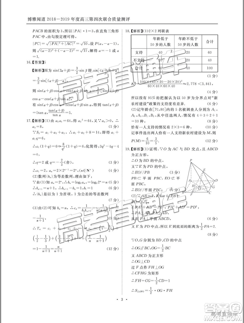 2019年博雅聞道衡水金卷高三第四輪聯(lián)合質(zhì)檢文數(shù)試題及參考答案