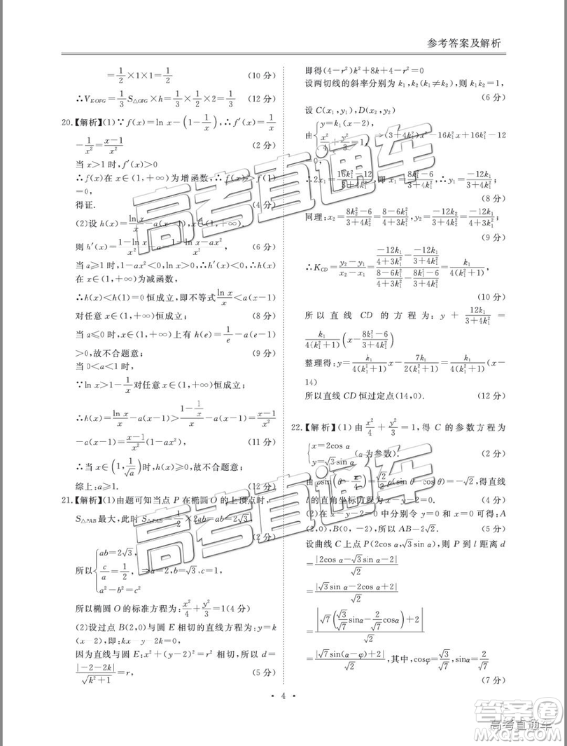 2019年博雅聞道衡水金卷高三第四輪聯(lián)合質(zhì)檢文數(shù)試題及參考答案