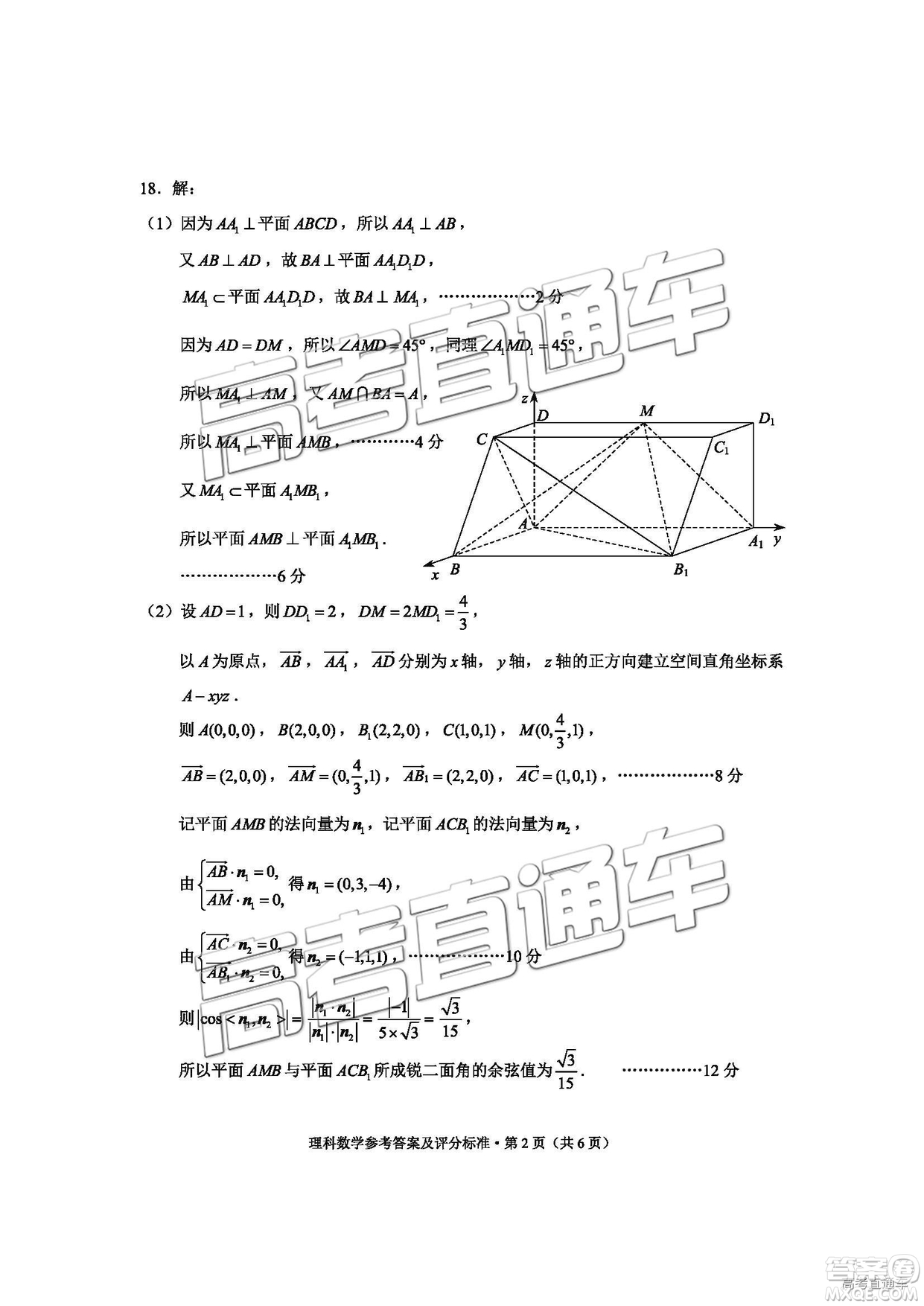 2019年昆明二統(tǒng)理數(shù)試題及參考答案