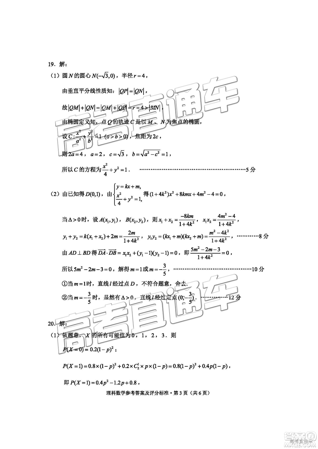 2019年昆明二統(tǒng)理數(shù)試題及參考答案