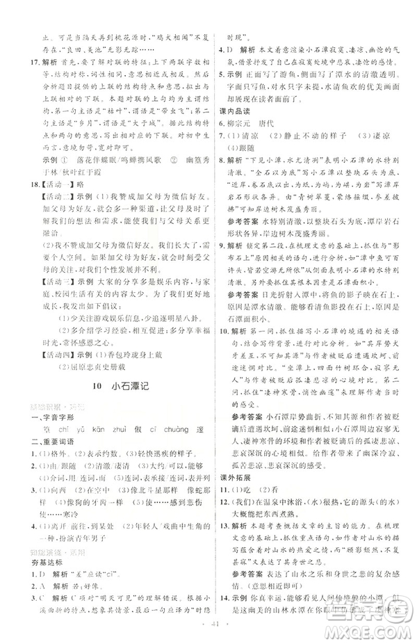 2019年八年級語文下冊人教版初中同步測控優(yōu)化設(shè)計(jì)部編版參考答案