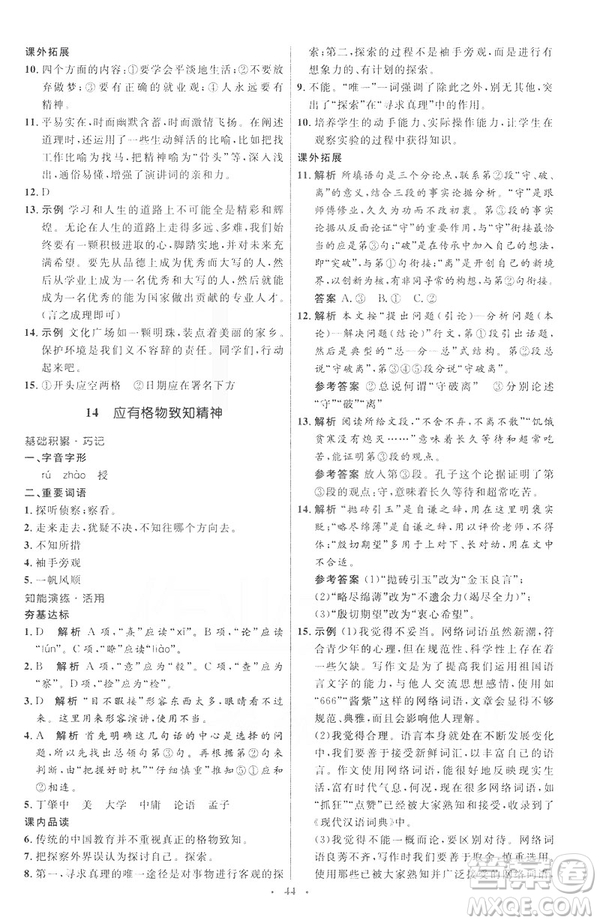 2019年八年級語文下冊人教版初中同步測控優(yōu)化設(shè)計(jì)部編版參考答案