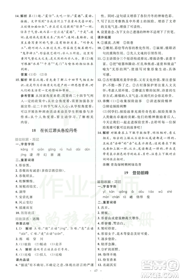 2019年八年級語文下冊人教版初中同步測控優(yōu)化設(shè)計(jì)部編版參考答案