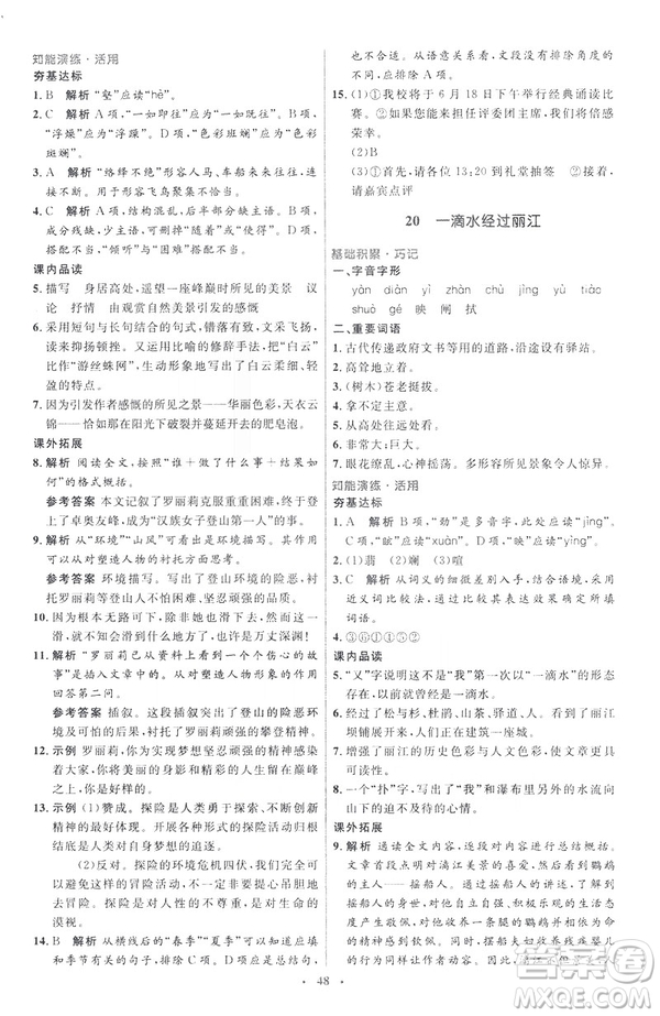 2019年八年級語文下冊人教版初中同步測控優(yōu)化設(shè)計(jì)部編版參考答案