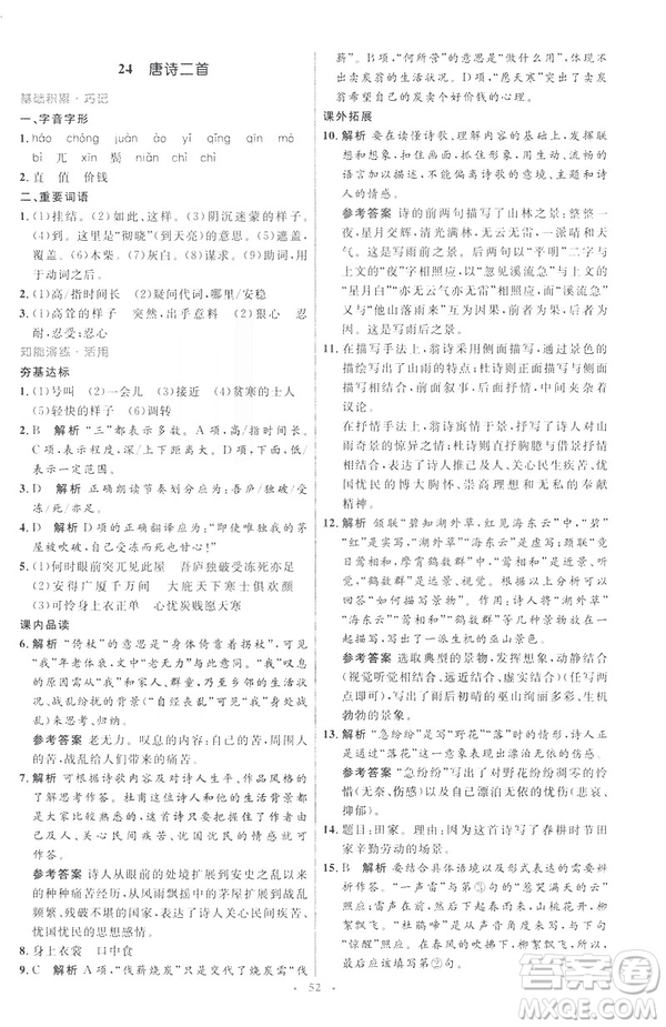 2019年八年級語文下冊人教版初中同步測控優(yōu)化設(shè)計(jì)部編版參考答案