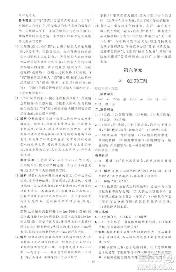 2019年八年級語文下冊人教版初中同步測控優(yōu)化設(shè)計(jì)部編版參考答案