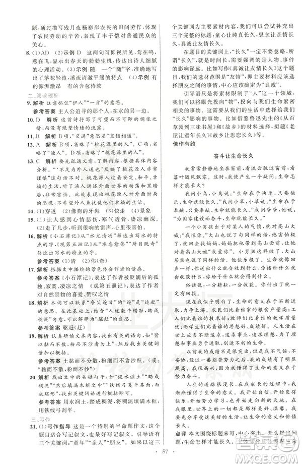 2019年八年級語文下冊人教版初中同步測控優(yōu)化設(shè)計(jì)部編版參考答案