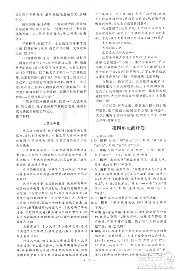 2019年八年級語文下冊人教版初中同步測控優(yōu)化設(shè)計(jì)部編版參考答案