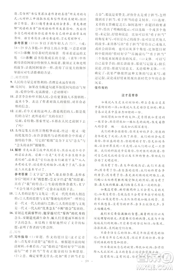 2019年八年級語文下冊人教版初中同步測控優(yōu)化設(shè)計(jì)部編版參考答案