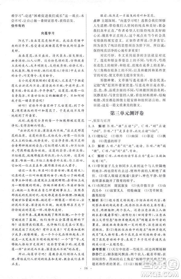 2019年八年級語文下冊人教版初中同步測控優(yōu)化設(shè)計(jì)部編版參考答案