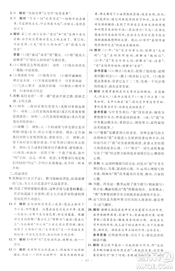 2019年八年級語文下冊人教版初中同步測控優(yōu)化設(shè)計(jì)部編版參考答案