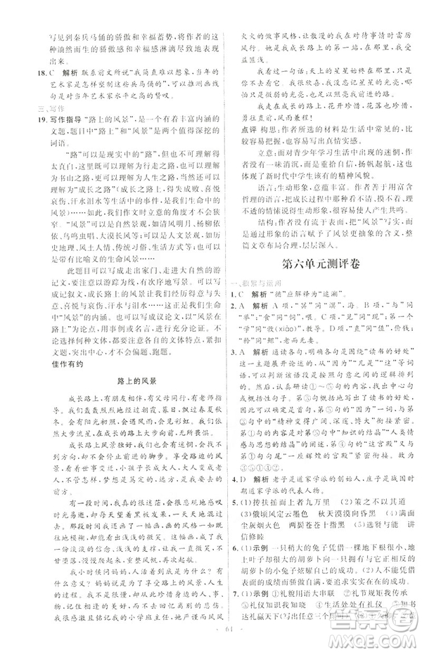 2019年八年級語文下冊人教版初中同步測控優(yōu)化設(shè)計(jì)部編版參考答案