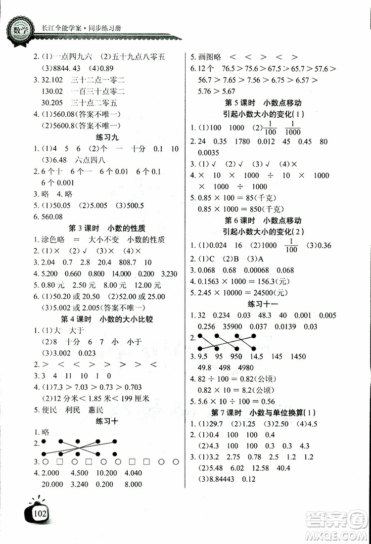 2019版數(shù)學(xué)長江全能學(xué)案同步練習(xí)冊(cè)四年級(jí)下冊(cè)人教版RJ參考答案