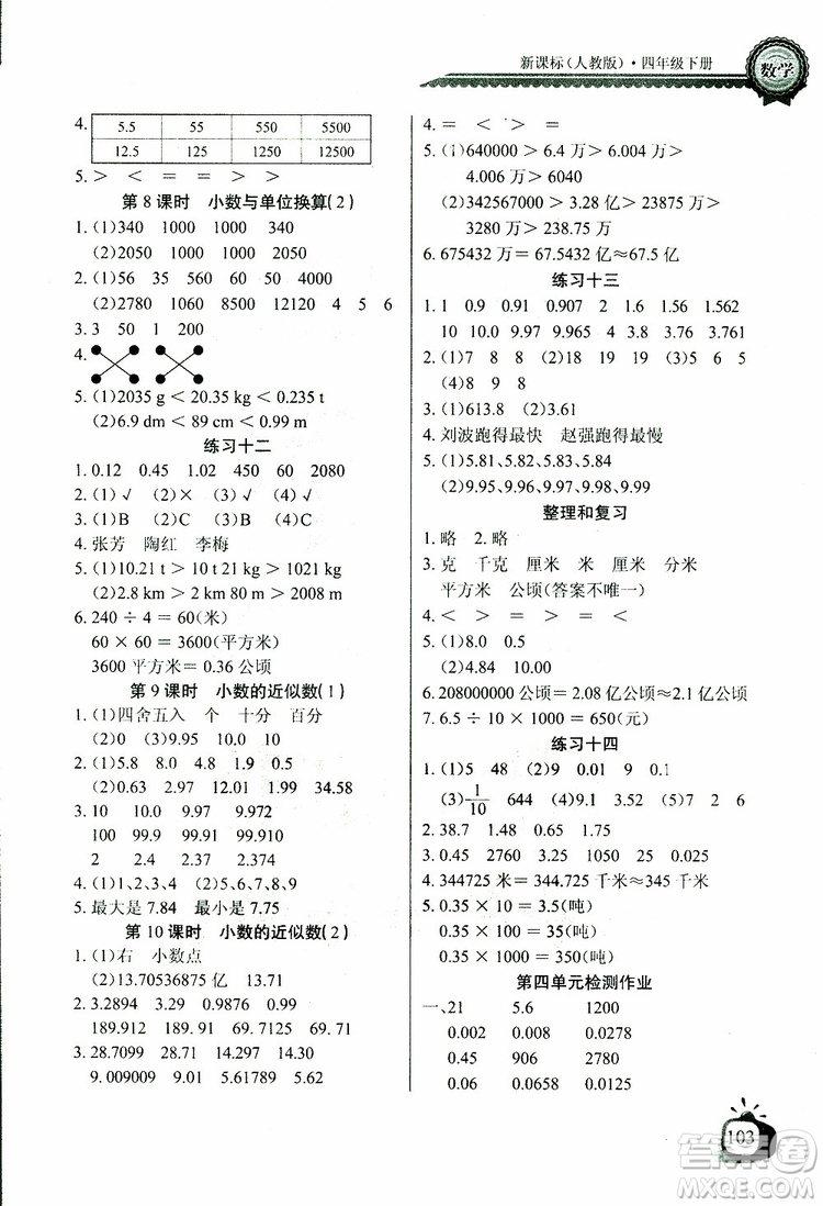 2019版數(shù)學(xué)長江全能學(xué)案同步練習(xí)冊(cè)四年級(jí)下冊(cè)人教版RJ參考答案