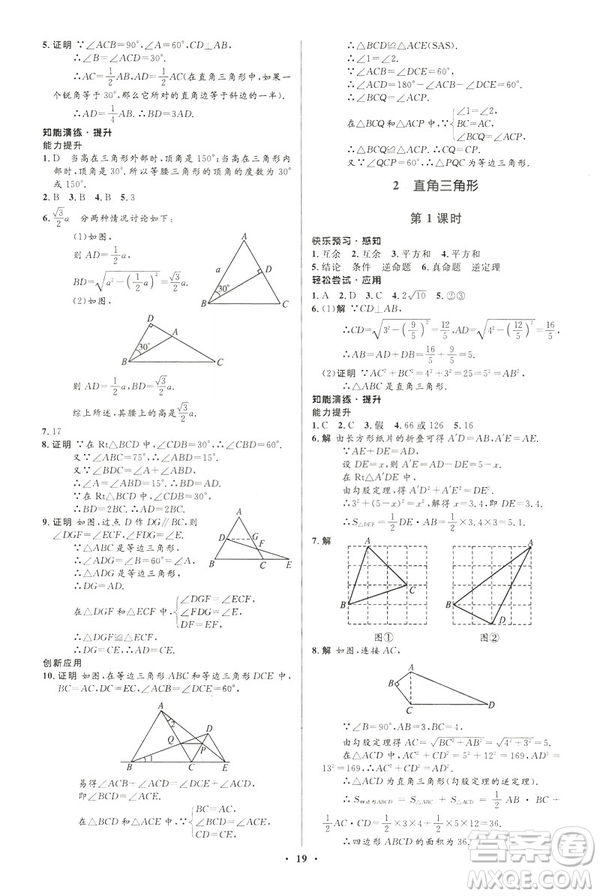 2019年初中同步測控優(yōu)化設(shè)計(jì)八年級下冊北師大版數(shù)學(xué)第5版答案