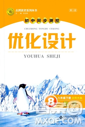 2019年初中同步測控優(yōu)化設(shè)計(jì)八年級下冊北師大版數(shù)學(xué)第5版答案