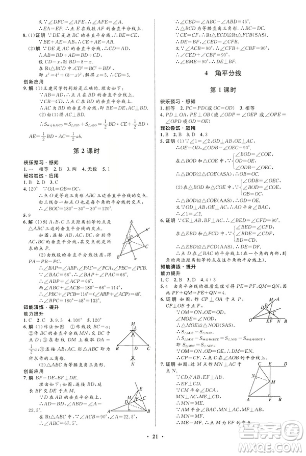 2019年初中同步測控優(yōu)化設(shè)計(jì)八年級下冊北師大版數(shù)學(xué)第5版答案