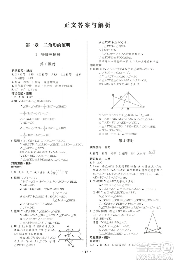 2019年初中同步測控優(yōu)化設(shè)計(jì)八年級下冊北師大版數(shù)學(xué)第5版答案