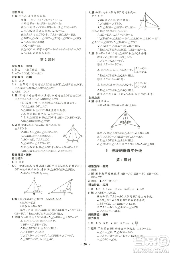 2019年初中同步測控優(yōu)化設(shè)計(jì)八年級下冊北師大版數(shù)學(xué)第5版答案