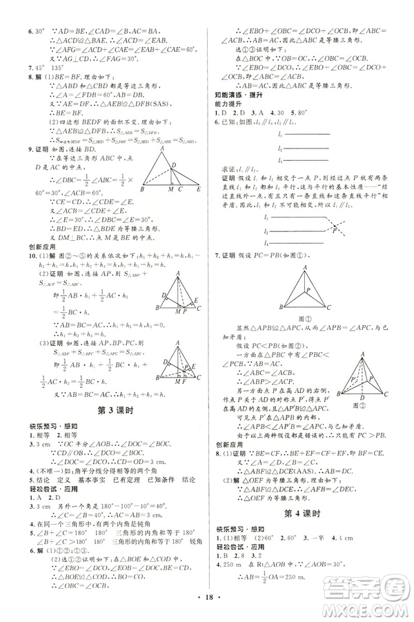 2019年初中同步測控優(yōu)化設(shè)計(jì)八年級下冊北師大版數(shù)學(xué)第5版答案