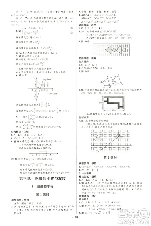 2019年初中同步測控優(yōu)化設(shè)計(jì)八年級下冊北師大版數(shù)學(xué)第5版答案