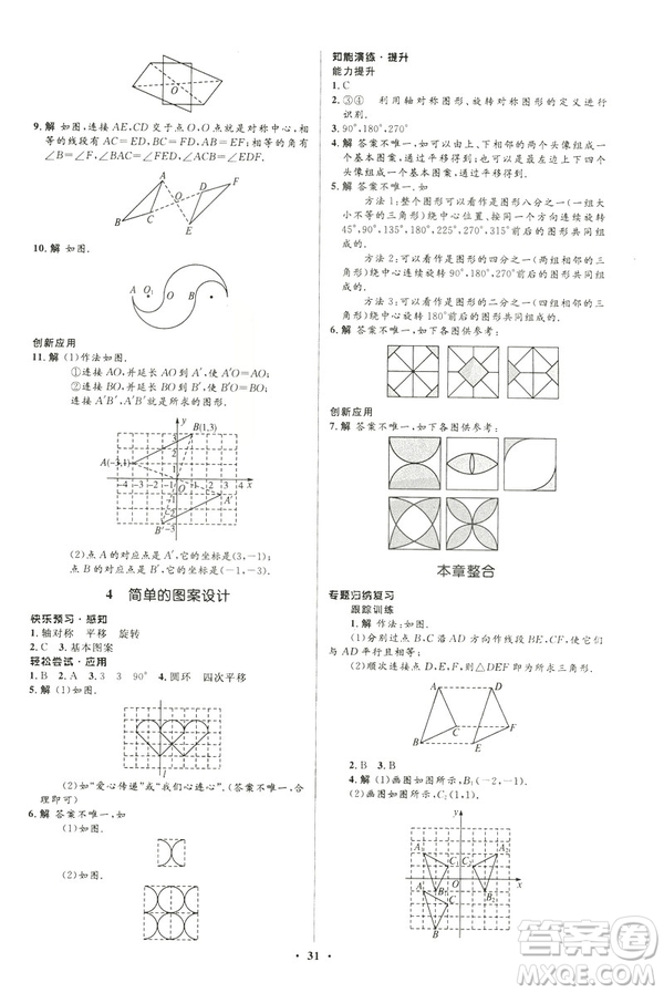 2019年初中同步測控優(yōu)化設(shè)計(jì)八年級下冊北師大版數(shù)學(xué)第5版答案