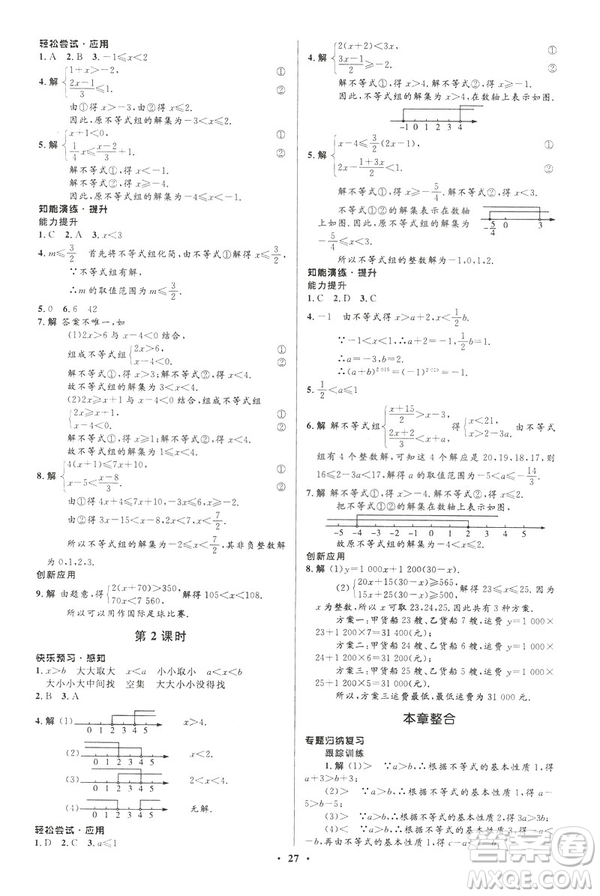 2019年初中同步測控優(yōu)化設(shè)計(jì)八年級下冊北師大版數(shù)學(xué)第5版答案