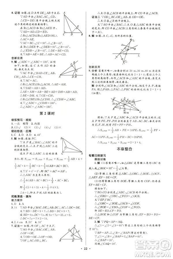 2019年初中同步測控優(yōu)化設(shè)計(jì)八年級下冊北師大版數(shù)學(xué)第5版答案