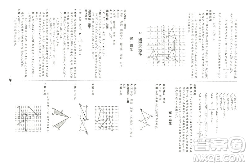 2019年初中同步測控優(yōu)化設(shè)計(jì)八年級下冊北師大版數(shù)學(xué)第5版答案