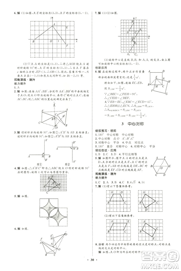 2019年初中同步測控優(yōu)化設(shè)計(jì)八年級下冊北師大版數(shù)學(xué)第5版答案