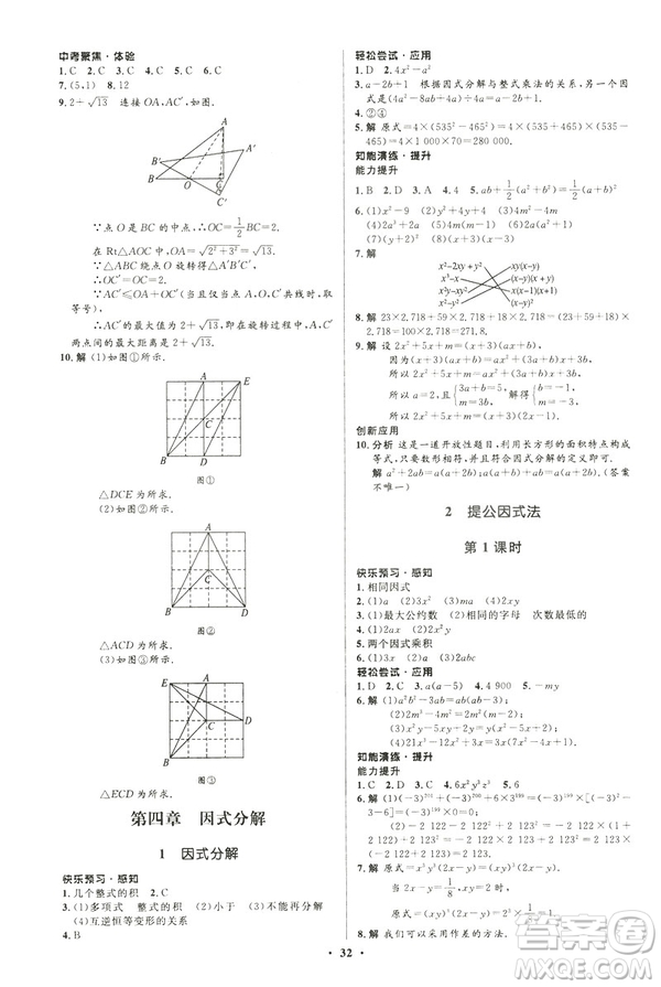 2019年初中同步測控優(yōu)化設(shè)計(jì)八年級下冊北師大版數(shù)學(xué)第5版答案