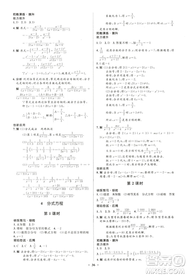 2019年初中同步測控優(yōu)化設(shè)計(jì)八年級下冊北師大版數(shù)學(xué)第5版答案