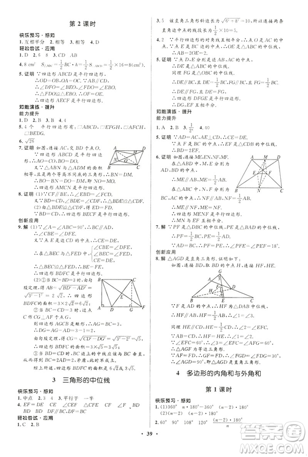 2019年初中同步測控優(yōu)化設(shè)計(jì)八年級下冊北師大版數(shù)學(xué)第5版答案