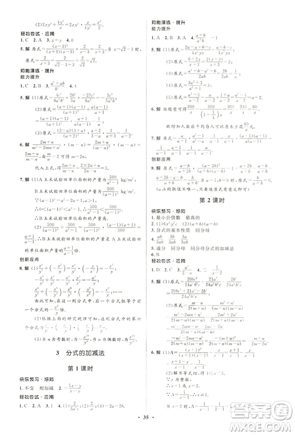 2019年初中同步測控優(yōu)化設(shè)計(jì)八年級下冊北師大版數(shù)學(xué)第5版答案