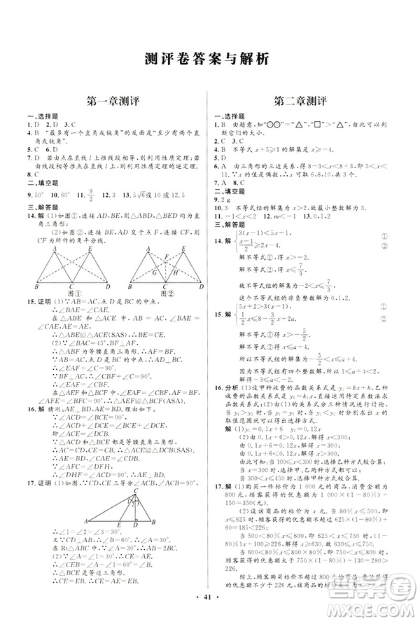 2019年初中同步測控優(yōu)化設(shè)計(jì)八年級下冊北師大版數(shù)學(xué)第5版答案