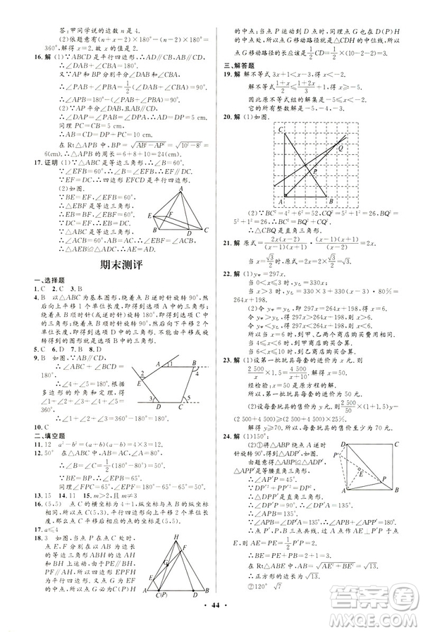 2019年初中同步測控優(yōu)化設(shè)計(jì)八年級下冊北師大版數(shù)學(xué)第5版答案