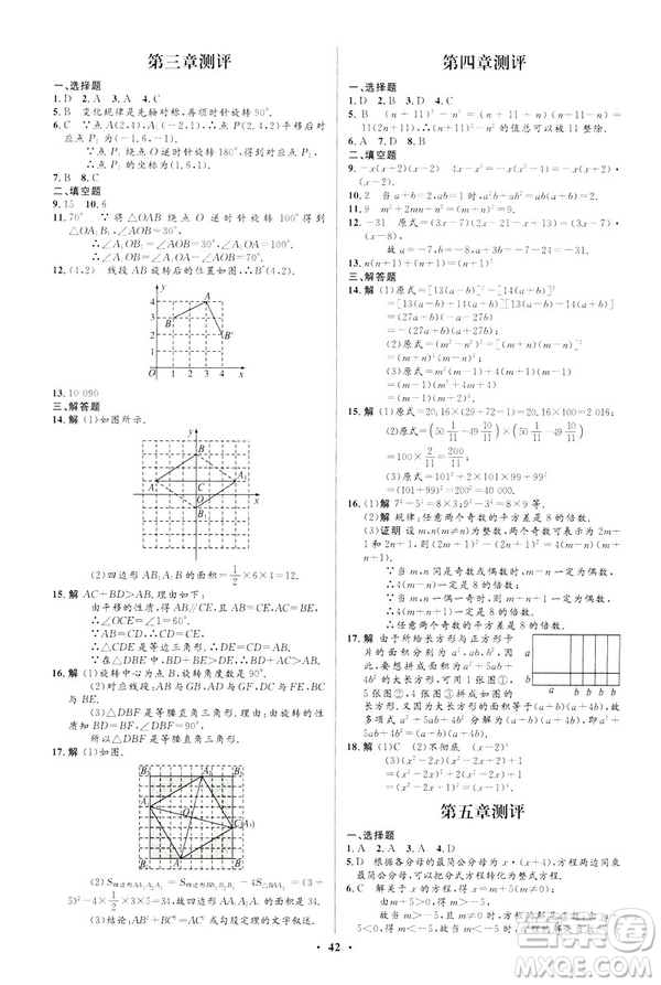 2019年初中同步測控優(yōu)化設(shè)計(jì)八年級下冊北師大版數(shù)學(xué)第5版答案