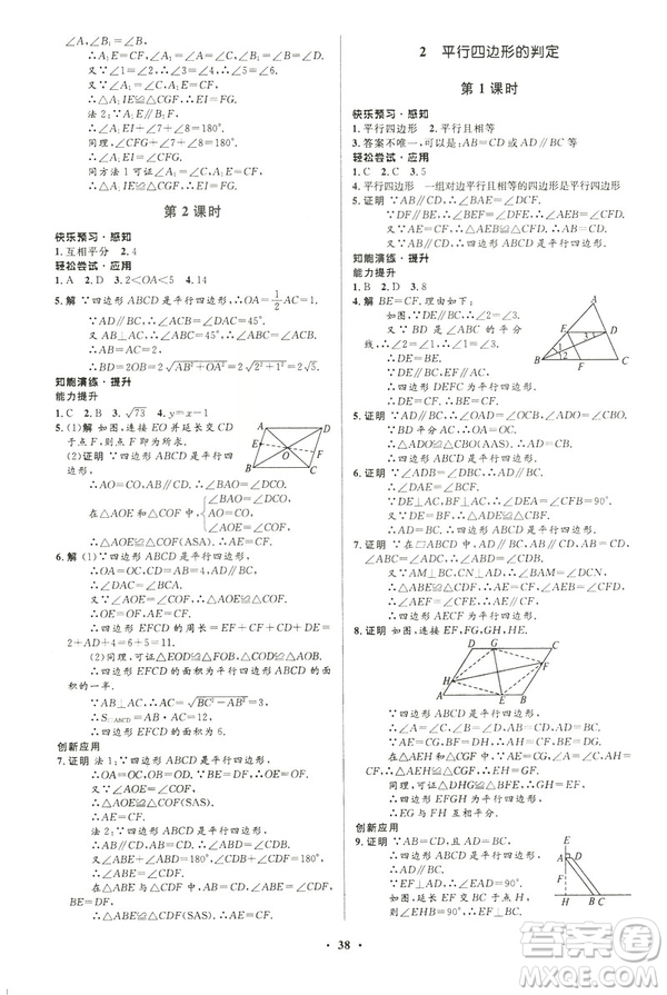 2019年初中同步測控優(yōu)化設(shè)計(jì)八年級下冊北師大版數(shù)學(xué)第5版答案